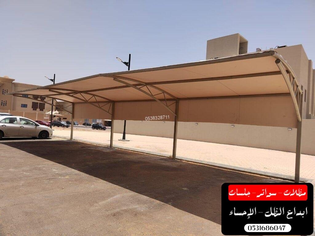 مظلات سيارات الاحساء