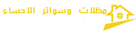 مظلات الاحساء | تركيب مظلات سيارات وسواتر بجودة عالية